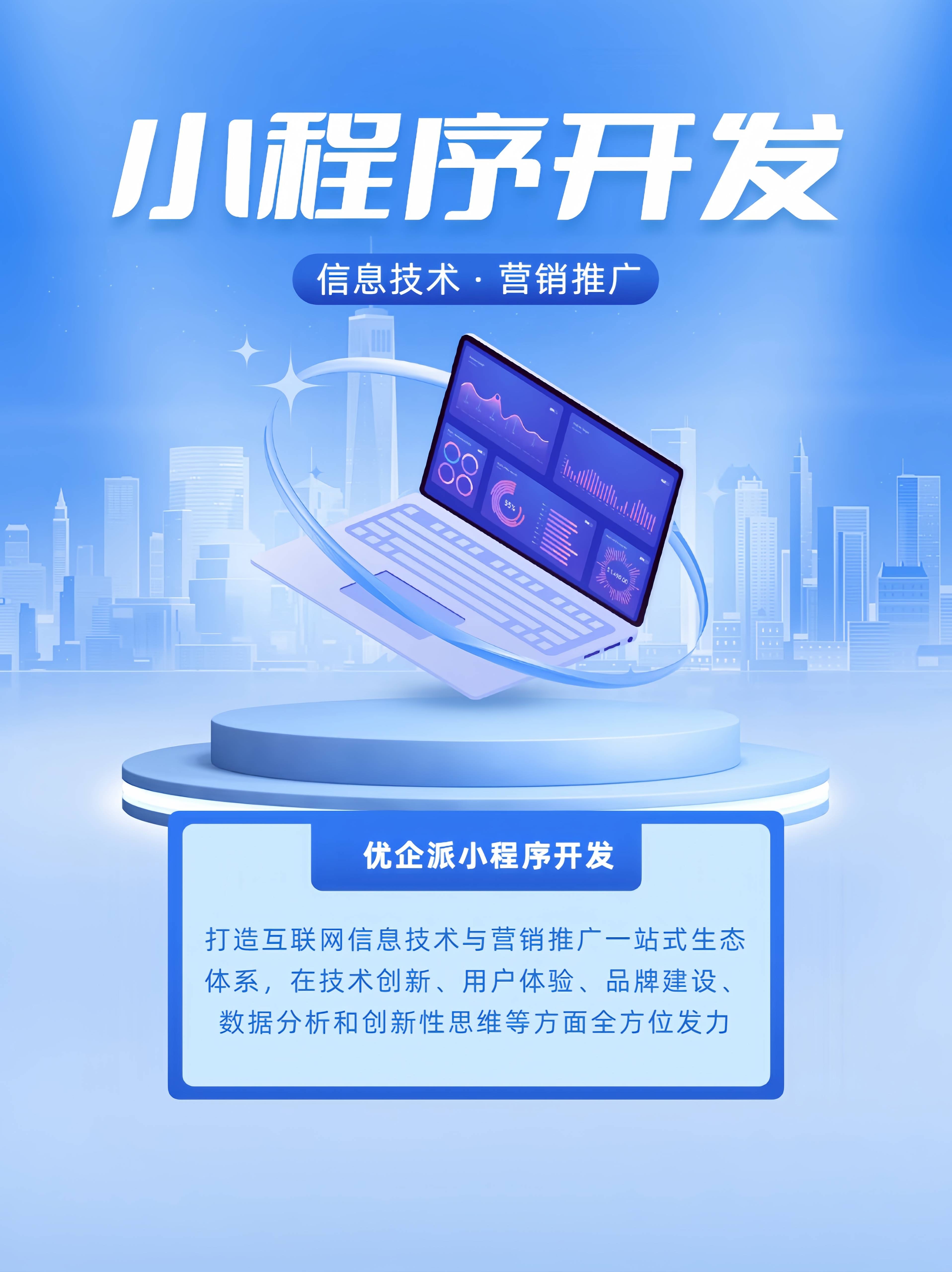 优企派小程序 丹江口金融数字化转型的智慧引擎